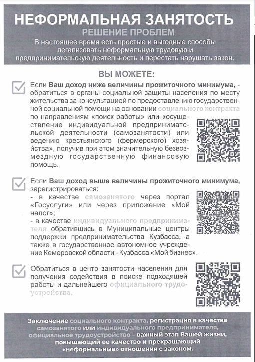 неформальная занятость 1.jpg